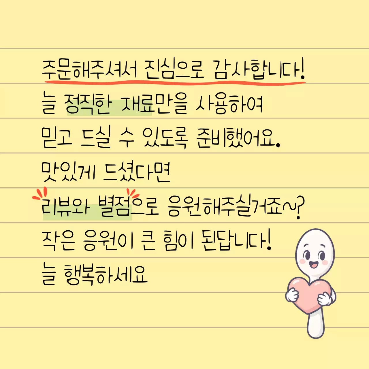 노랑 아기자기한 리뷰 요청 안내