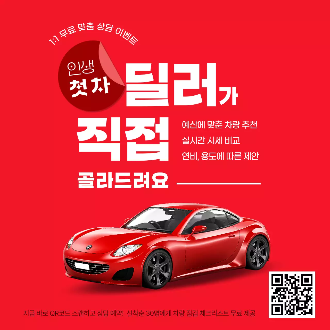 빨강 모던 자동차 프로모션