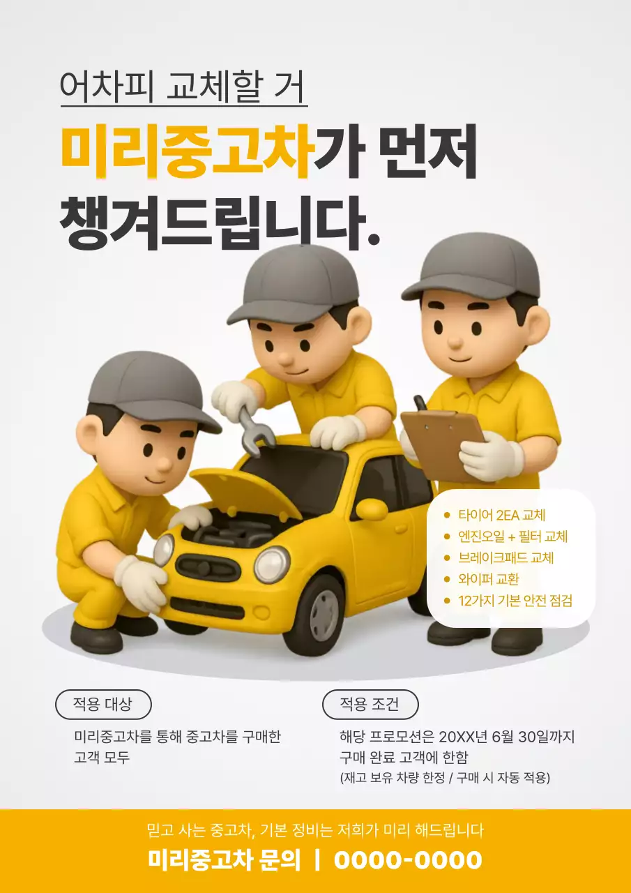노랑 심플 자동차 정비 프로모션