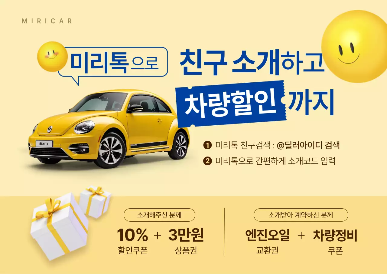 노랑 모던 자동차 프로모션