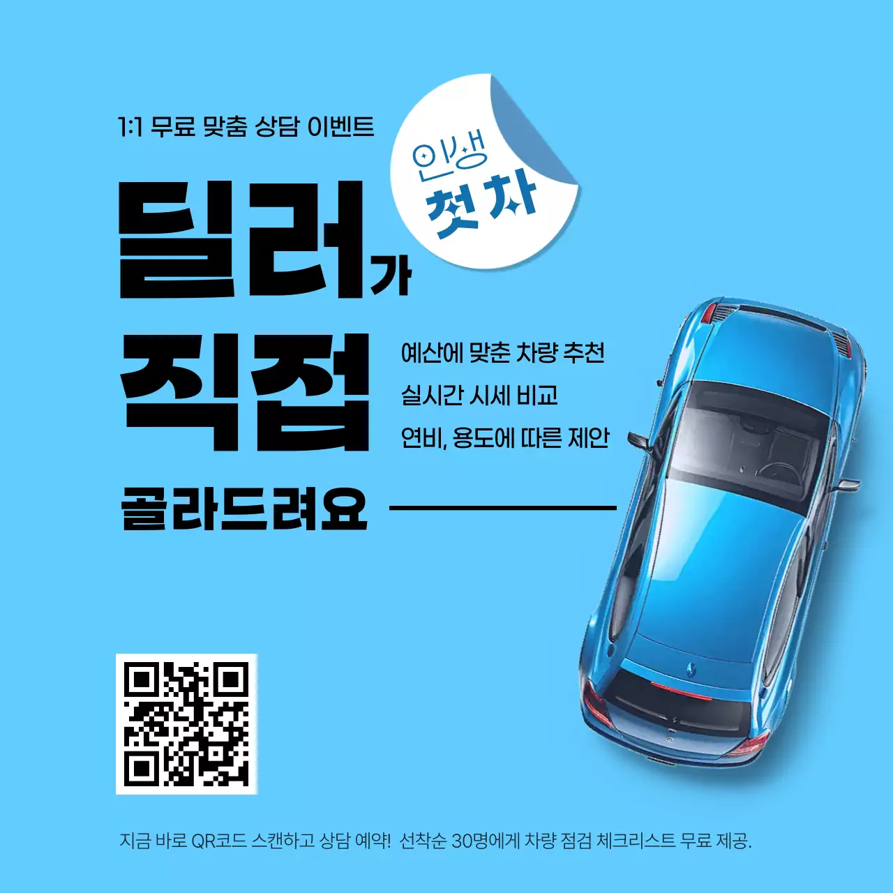 하늘색 모던 자동차 이벤트