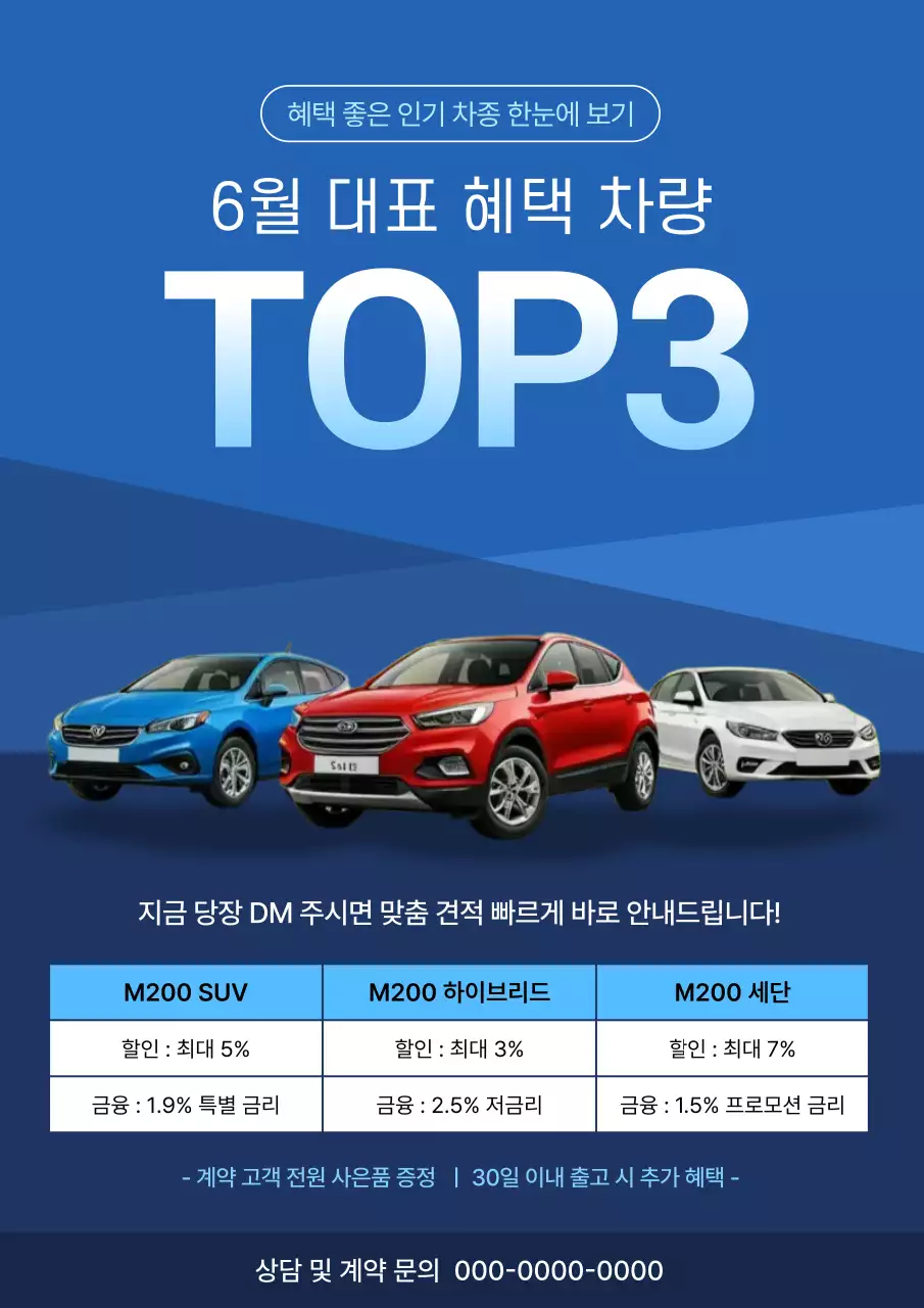 파랑 모던 자동차 프로모션