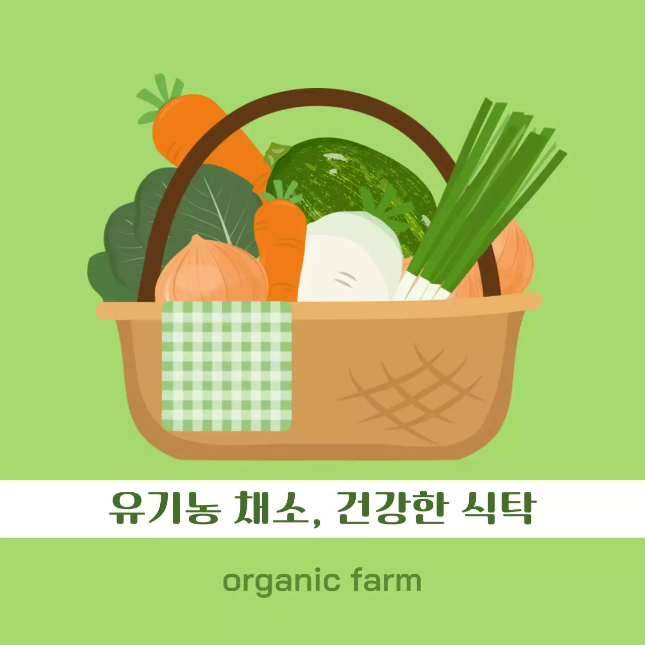 연두 심플 유기농 식품 광고