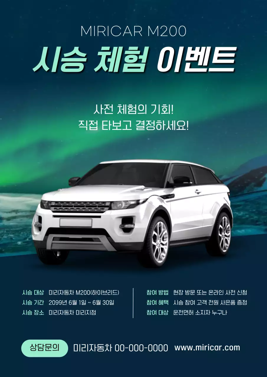 초록 모던 자동차 이벤트