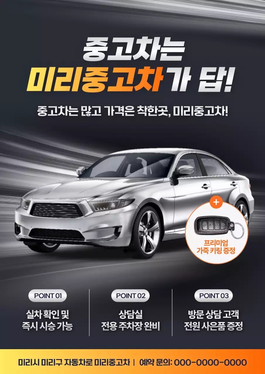 회색과 주황의 럭셔리 중고차 이벤트 홍보