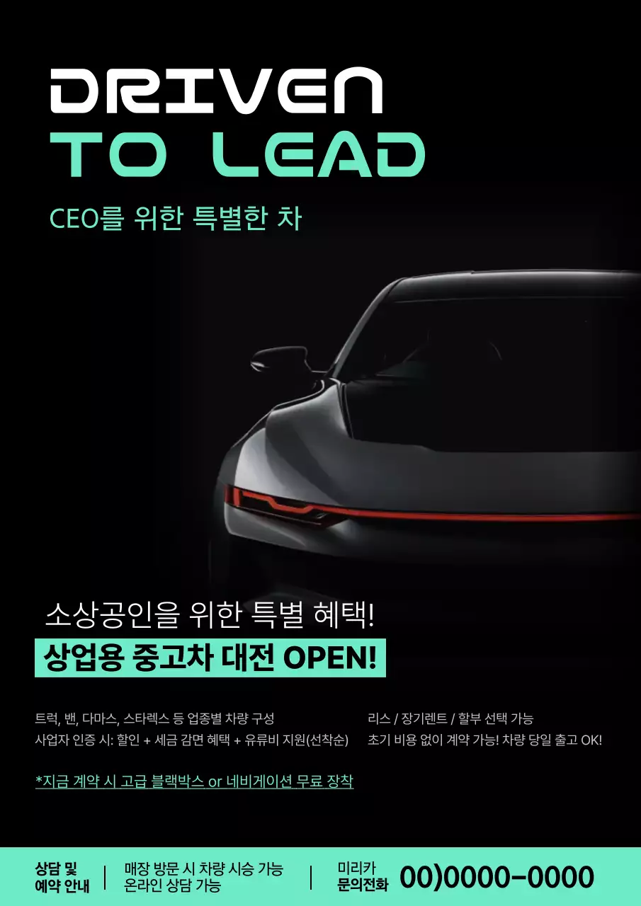 민트색과 검정의 고급스러운 상업용 중고차 대전 광고