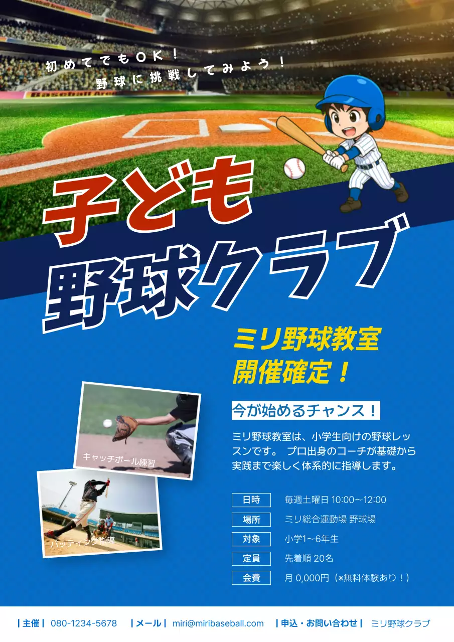 青かわいい 野球 ポスター