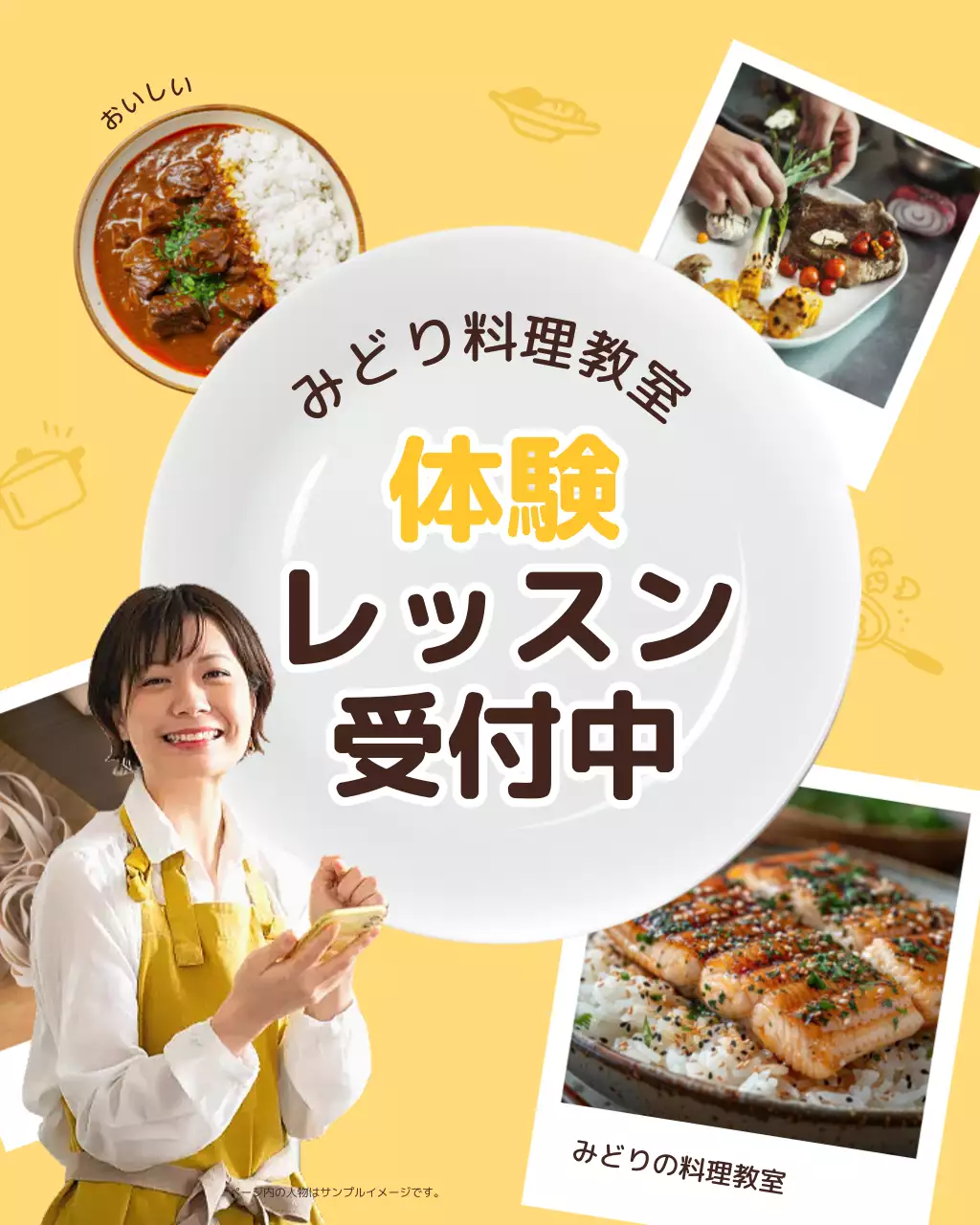 黄色 楽しい 料理教室 ポスター