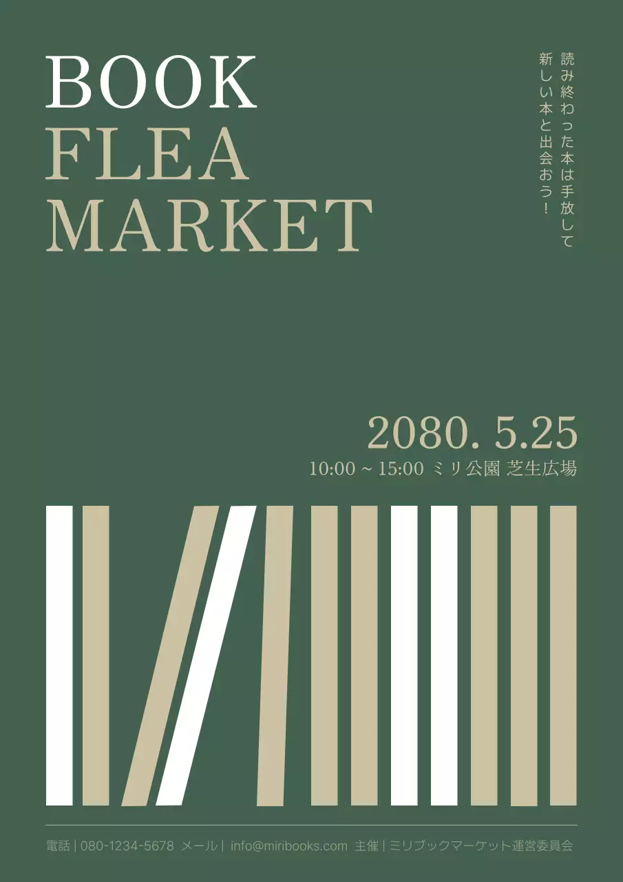 緑シンプル フリーマーケット ポスター