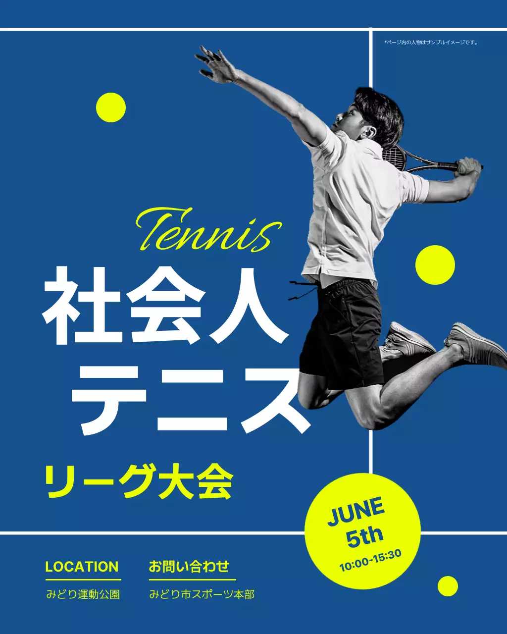 青 スポーツ テニス ポスター