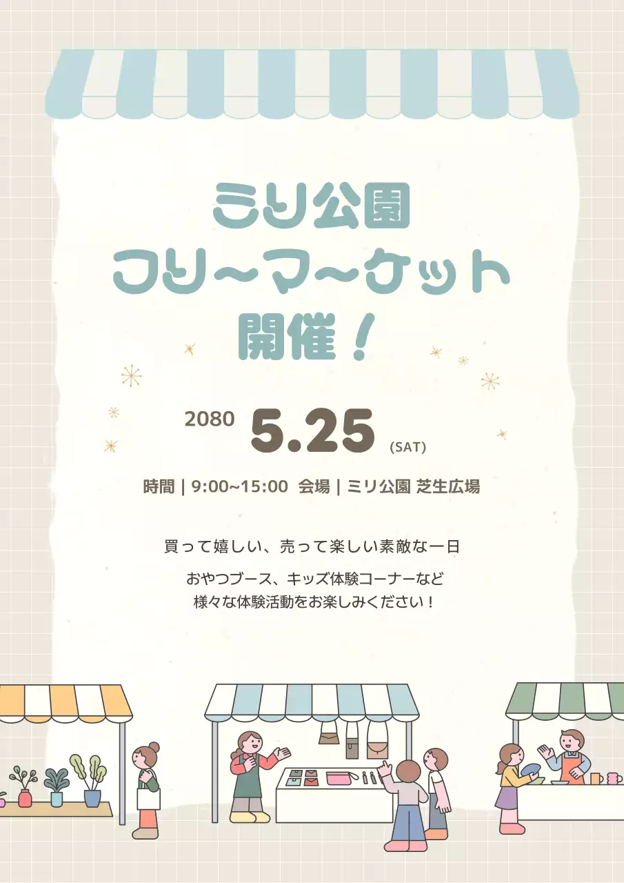 カラフル かわいい マーケット ポスター