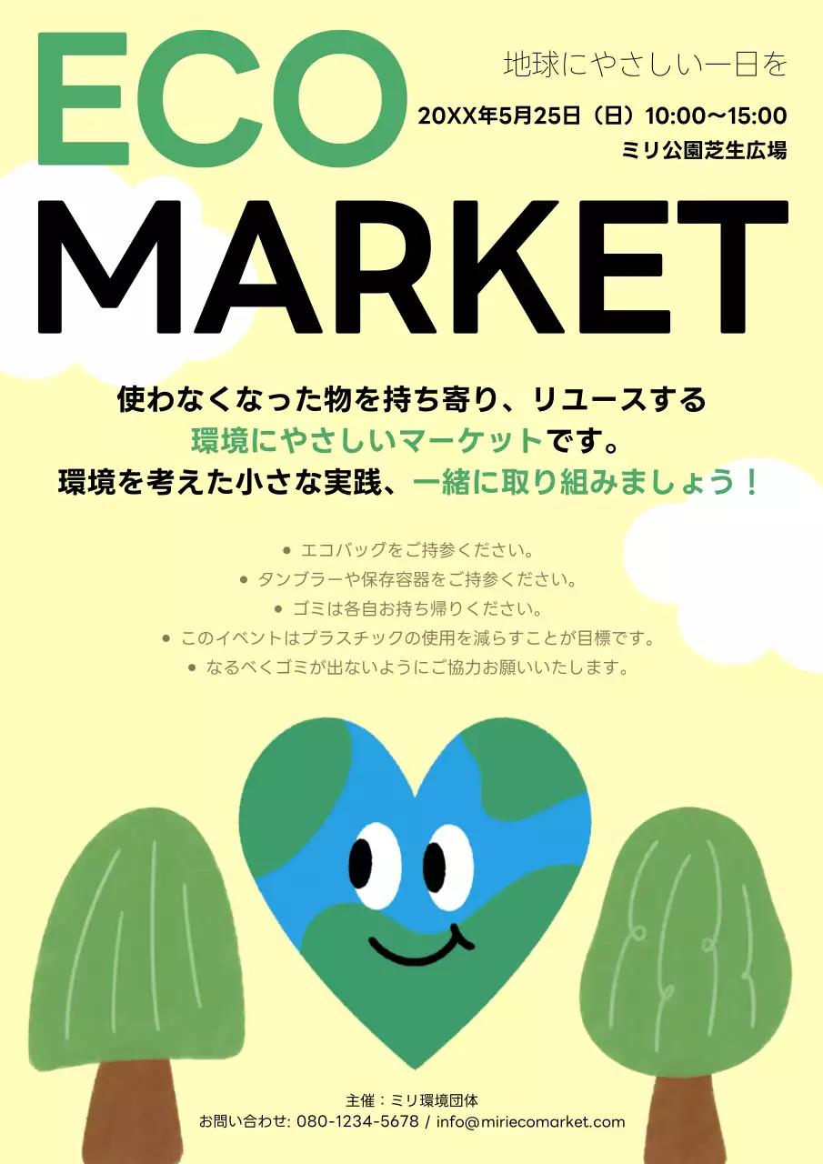 黄色 ナチュラル 環境 ポスター