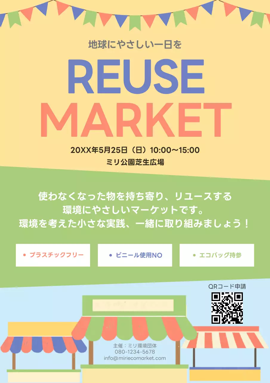 カラフル かわいい 環境 ポスター