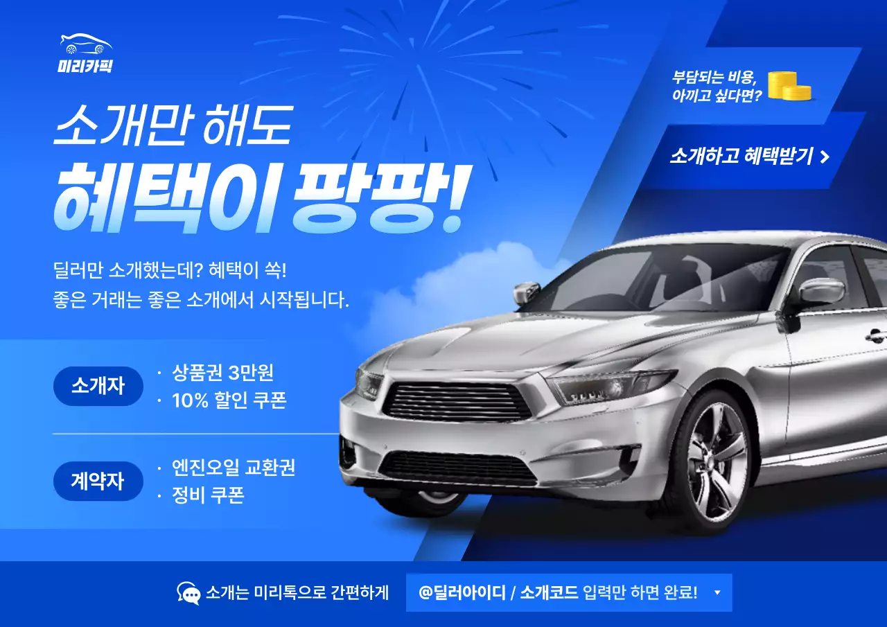 파랑 모던 자동차 프로모션