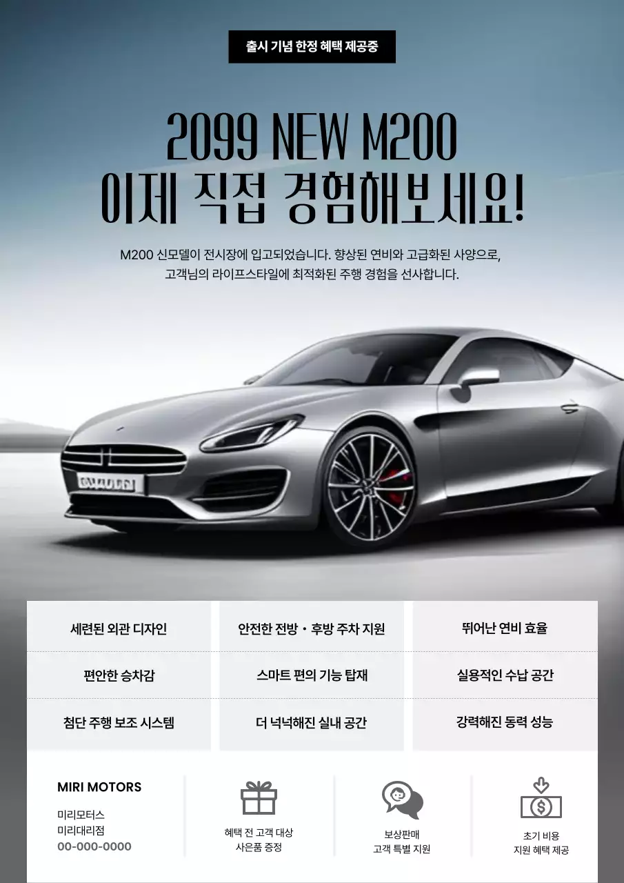 실버 모던 자동차 광고