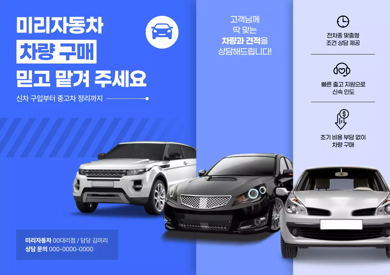 파랑 모던 자동차 구매 광고
