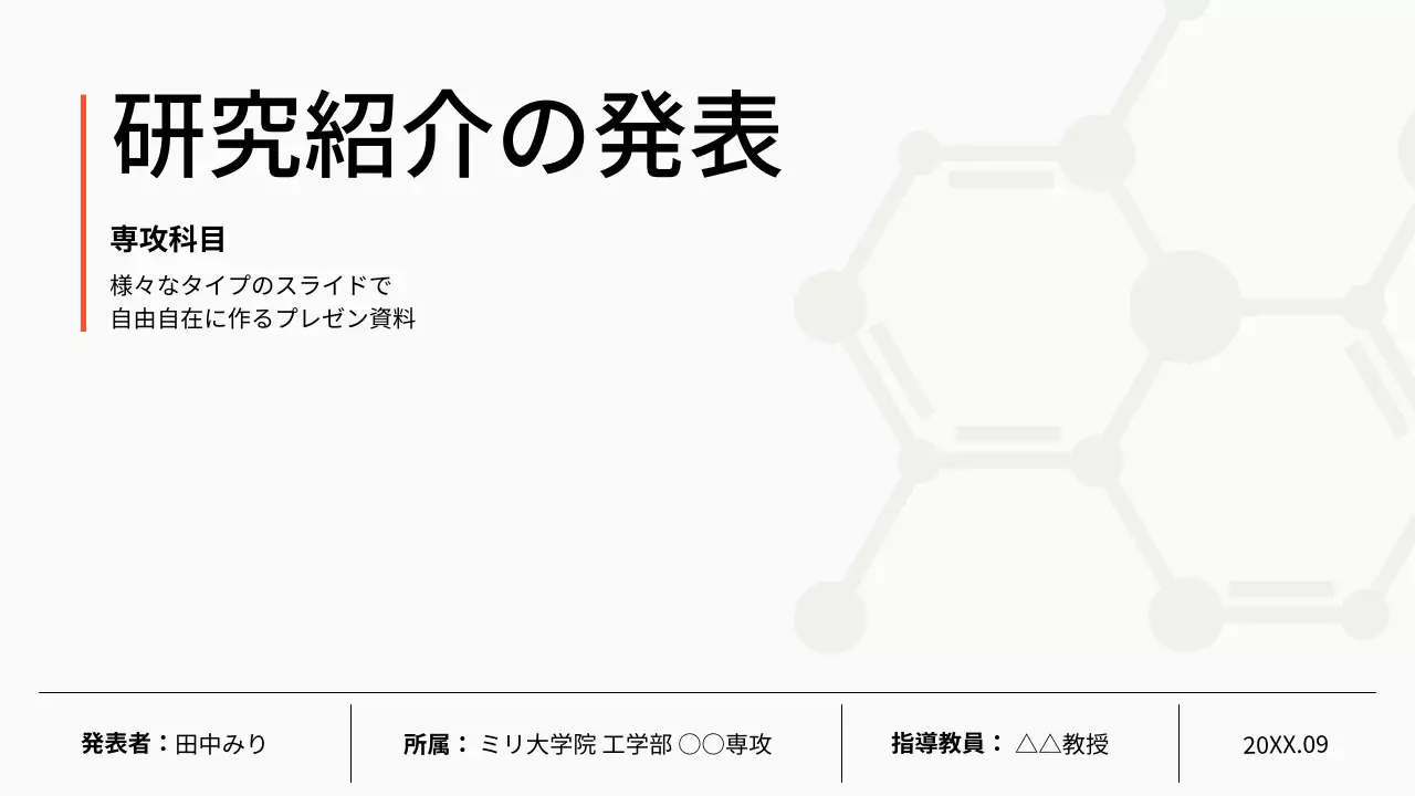 白黒 シンプル 研究 プレゼンテーション