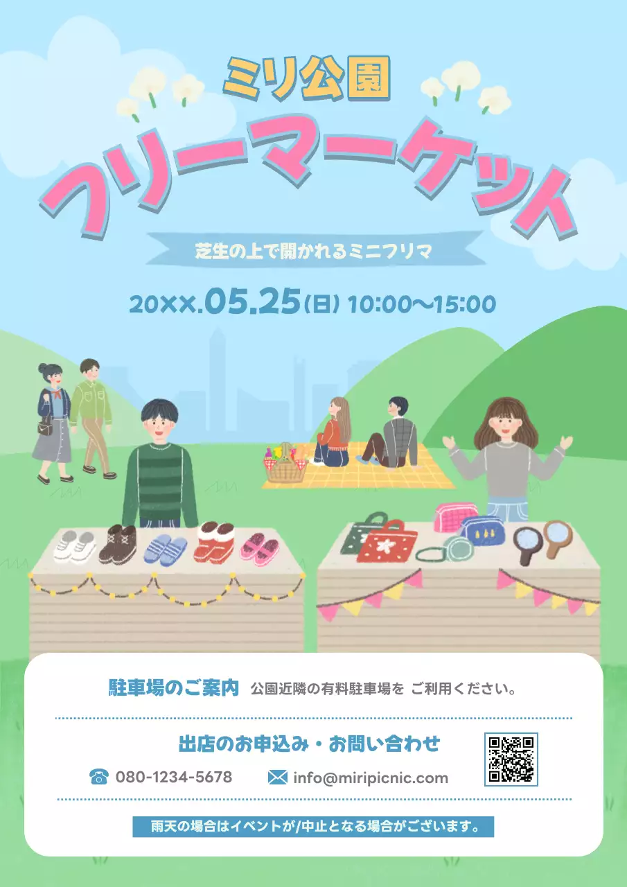 青 かわいい イベント ポスター