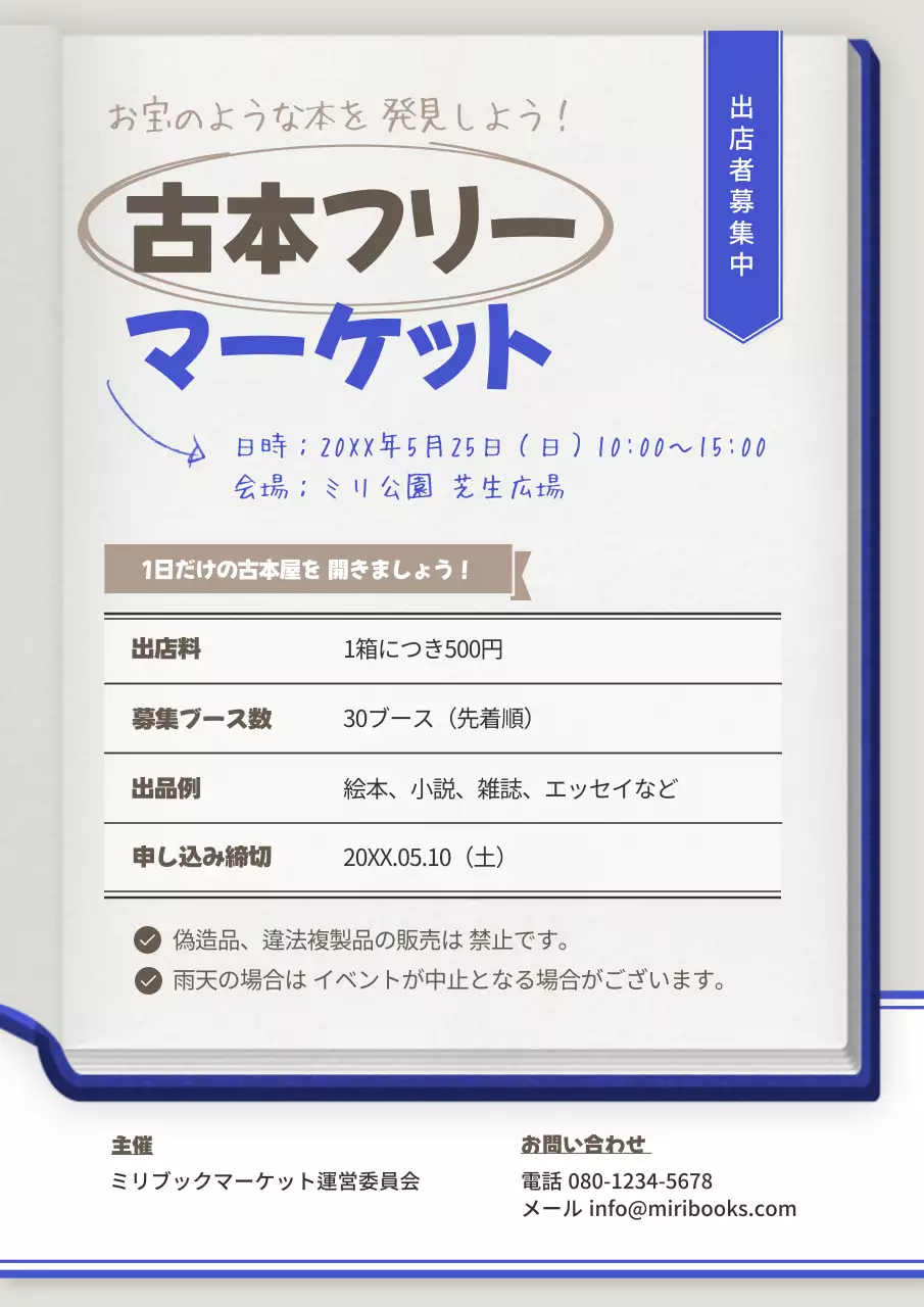 青 シンプル マーケット チラシ