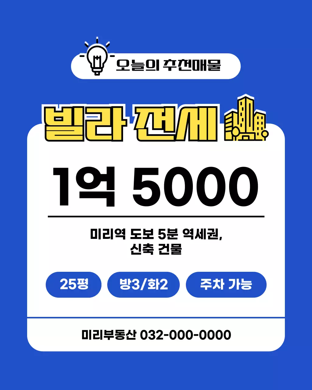 노랑과 파랑의 심플한 부동산 매물 광고