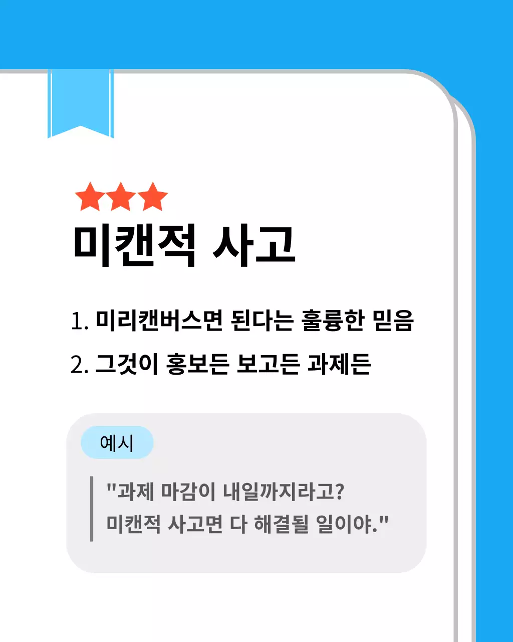 하늘색과 검정의 패러디한 사전 단어 밈 게시글