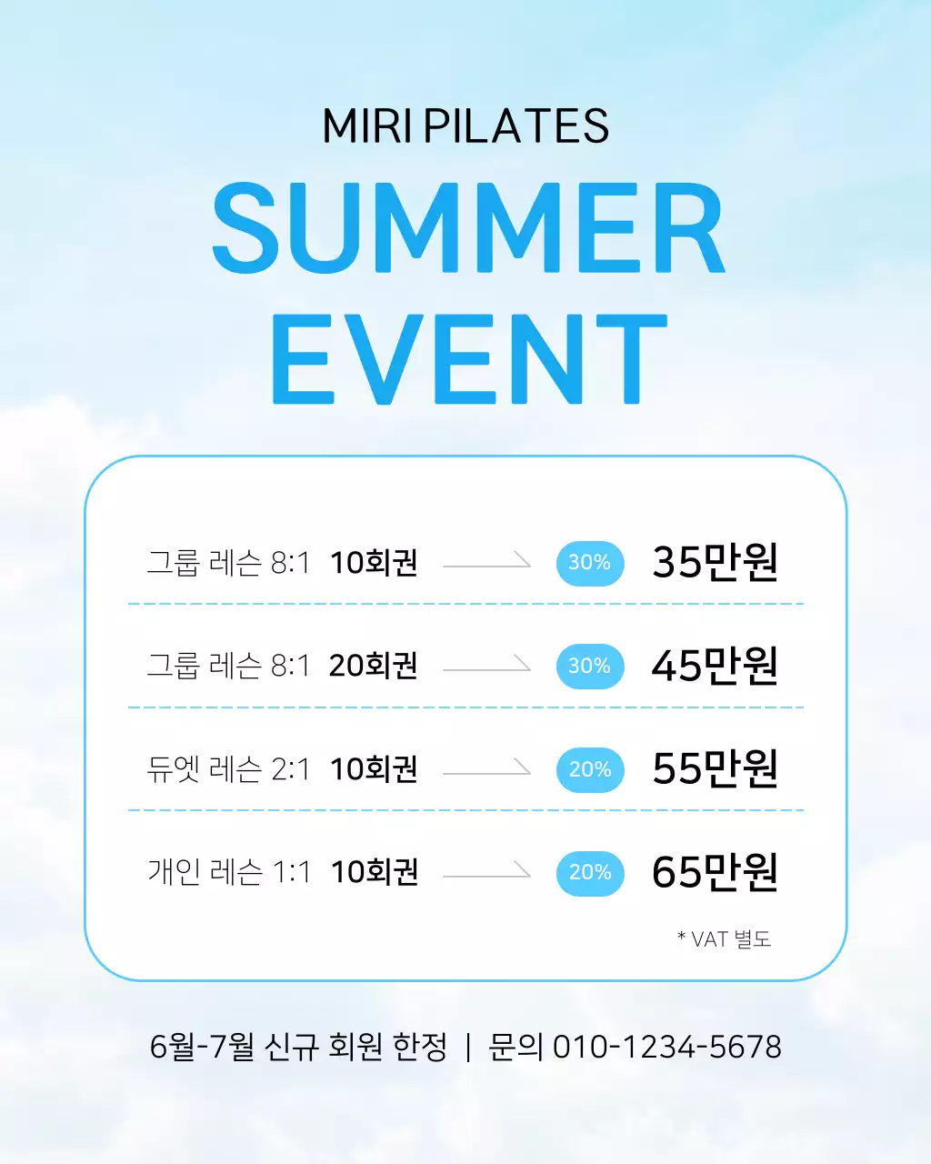 하늘색과 흰색의 단순한 여름 이벤트 게시글