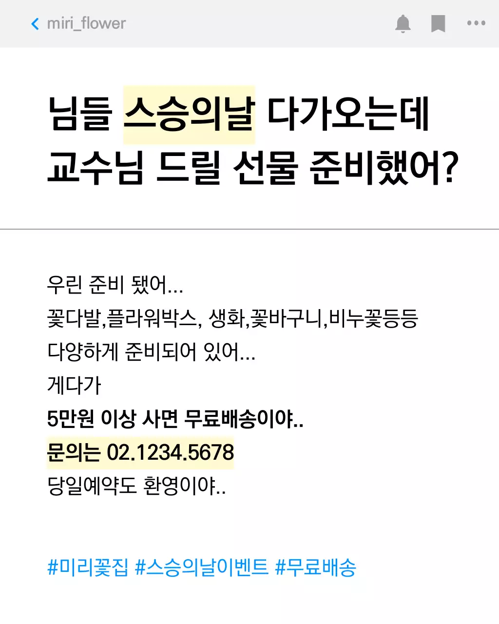 흰색의 미니멀한 스승의날 꽃집 홍보