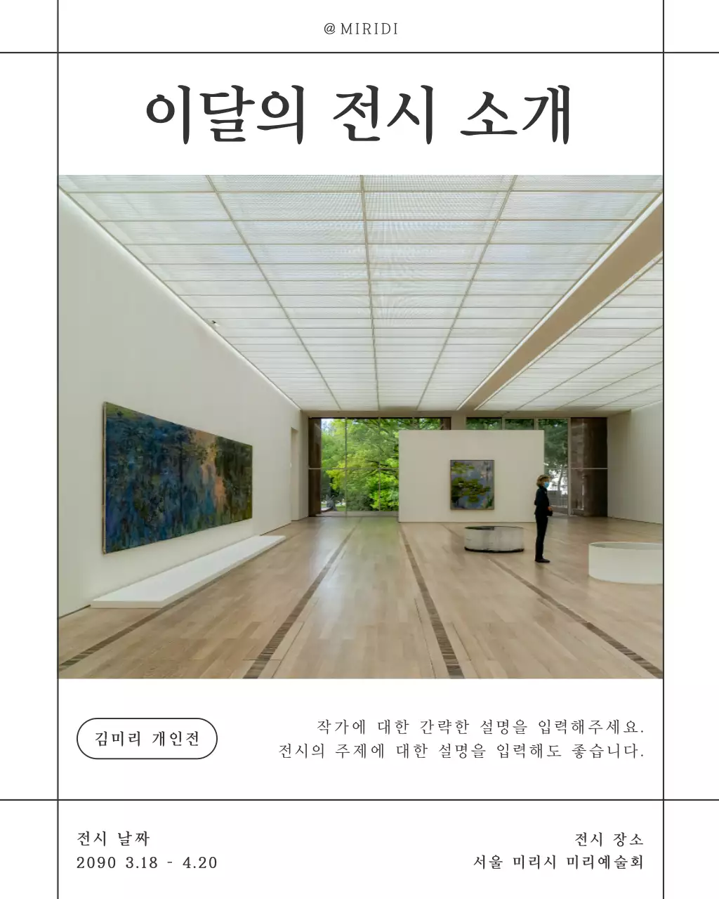 검정과 흰색의 트렌드한 미술관 개인전 전시 홍보