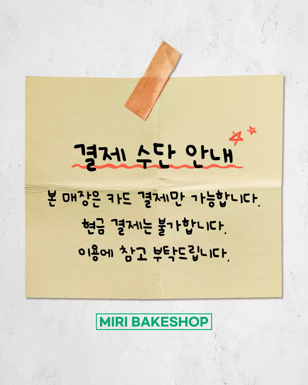 노랑의 단순한 안내 정보