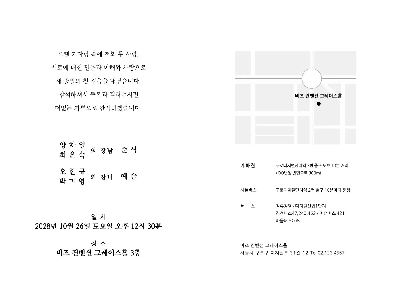 흰색 미니멀 결혼 초대장