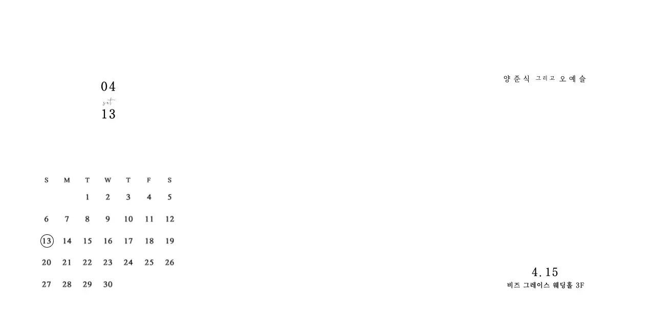 흰색 미니멀 달력 일정