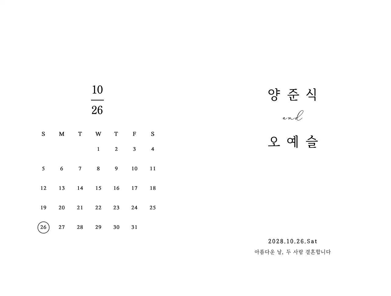 흰색 미니멀 결혼 초대장