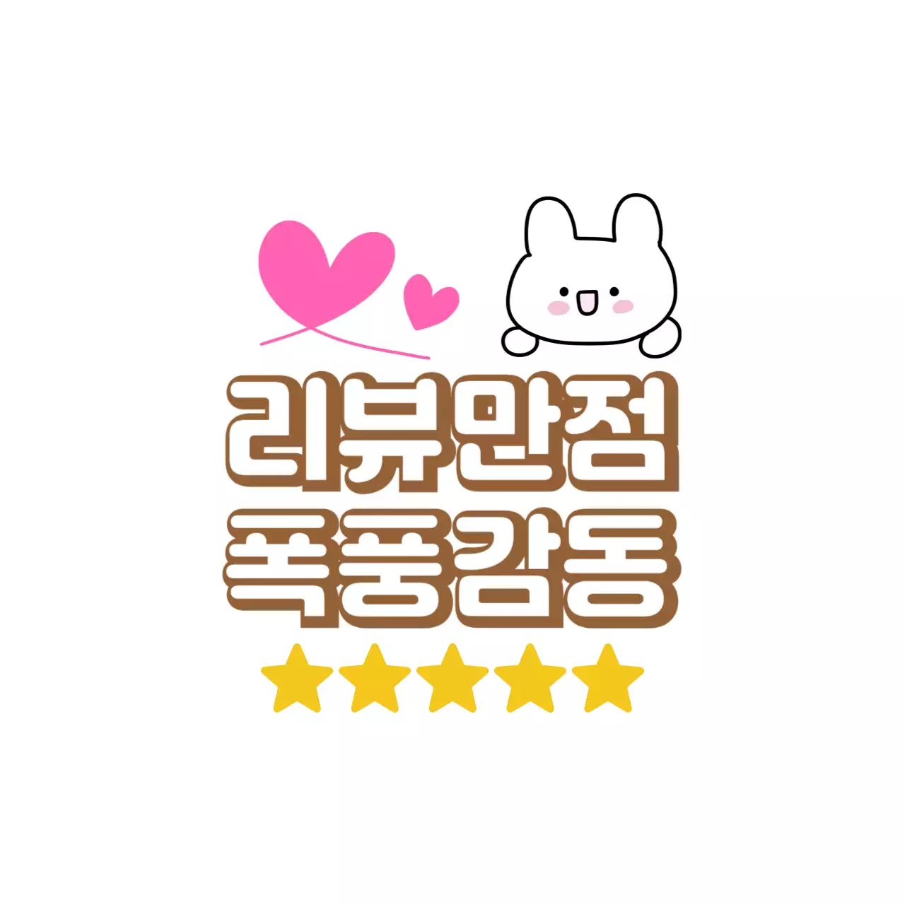 핑크 아기자기한 리뷰 이벤트