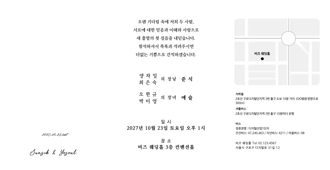 흰색 심플 결혼 초대장