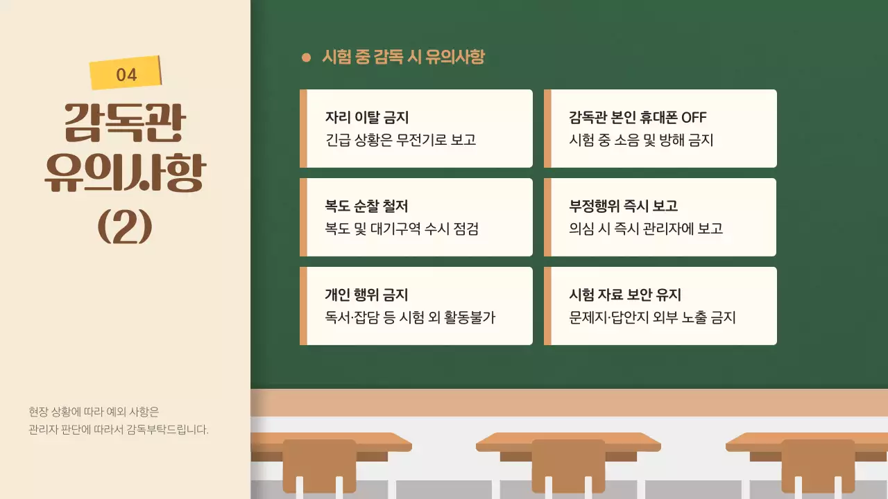 초록 심플 교육 안내