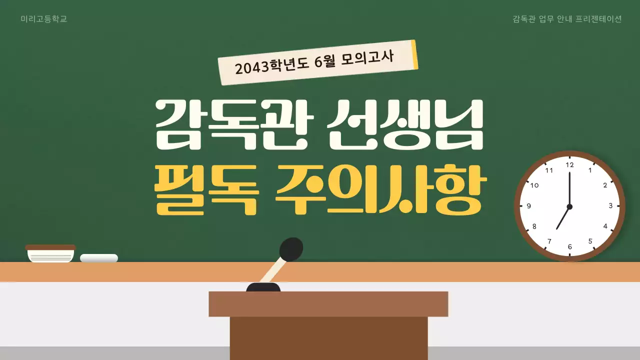 초록 심플 교육 안내