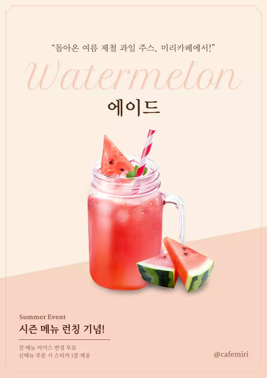 핑크 모던 음료 프로모션