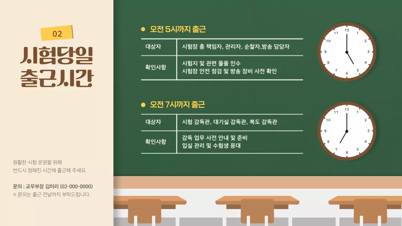 초록 심플 교육 안내