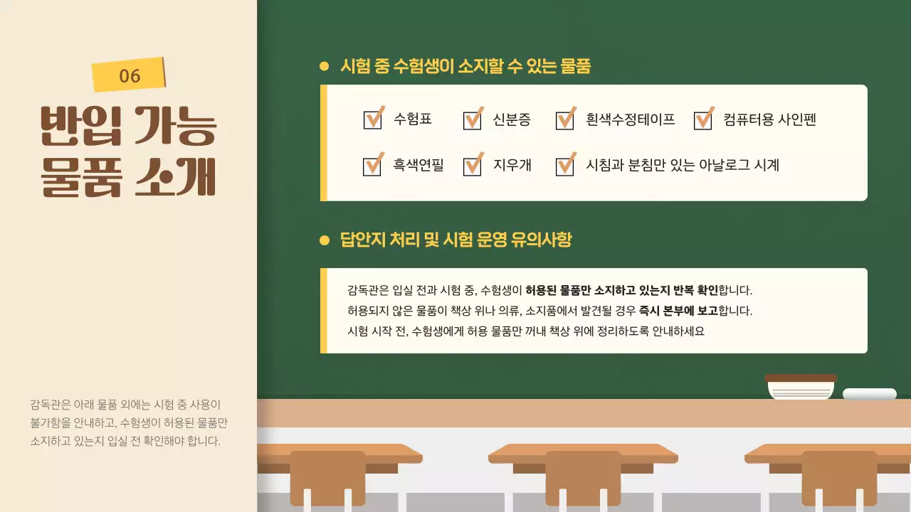 초록 심플 교육 안내