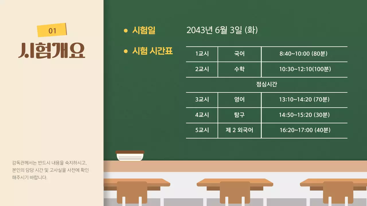 초록 심플 교육 안내