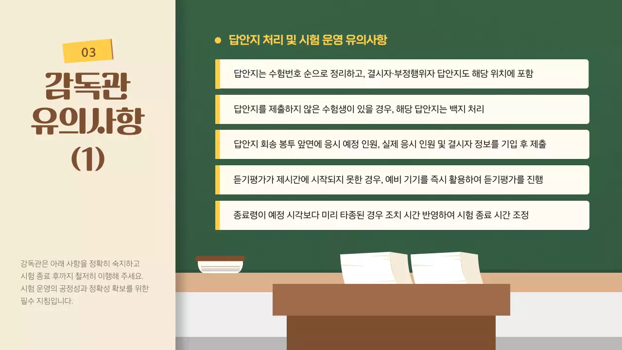 초록 심플 교육 안내