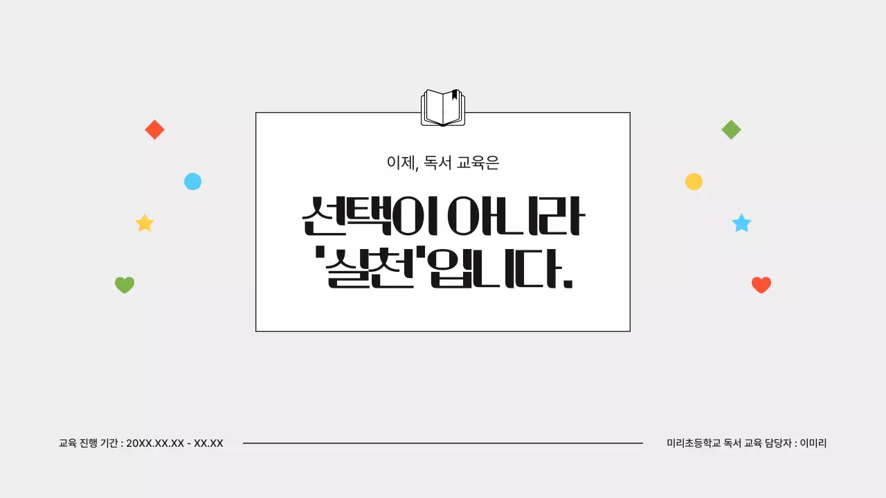 회색 심플 교육 자료 발표