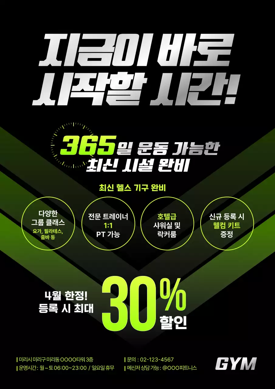 초록 모던 피트니스 광고