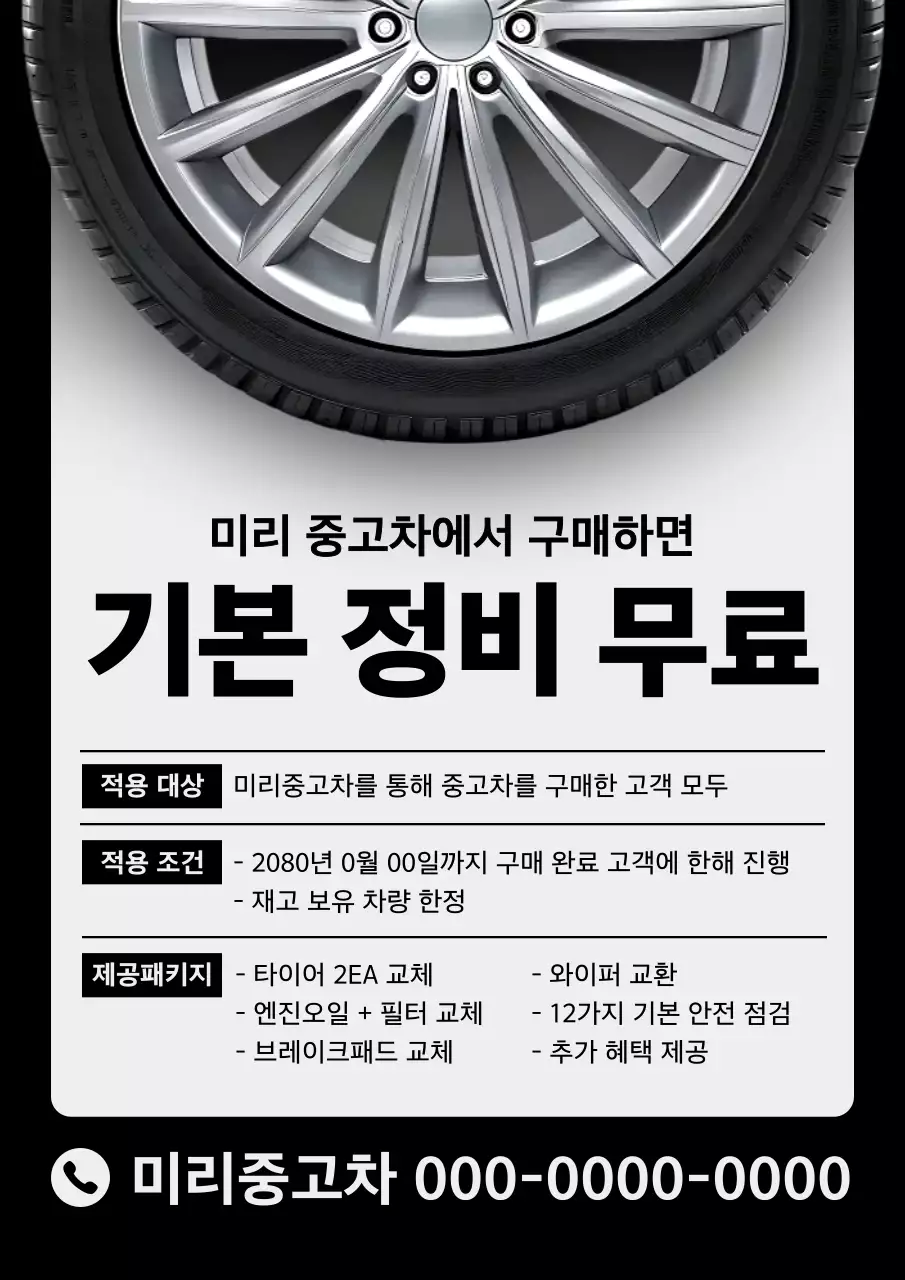 검정 모던 자동차 광고 홍보