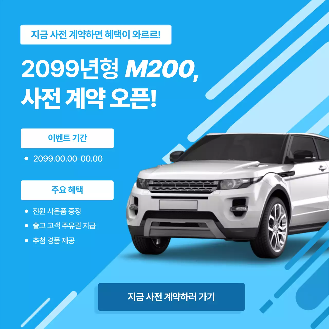 파랑 모던 자동차 프로모션