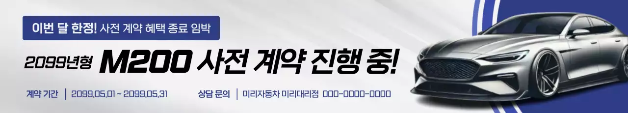 파랑 모던 자동차 광고