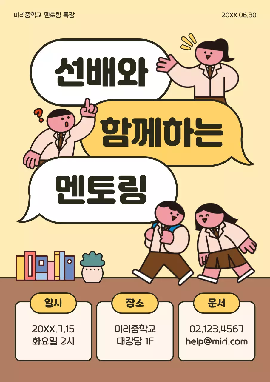 베이지 아기자기한 멘토링 안내