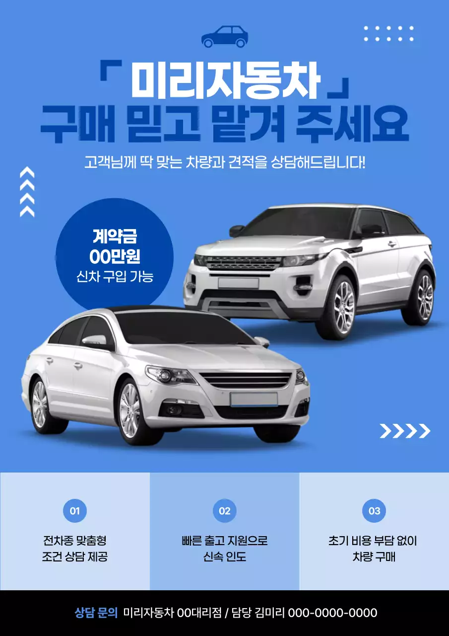 파랑 모던 자동차 구매 광고