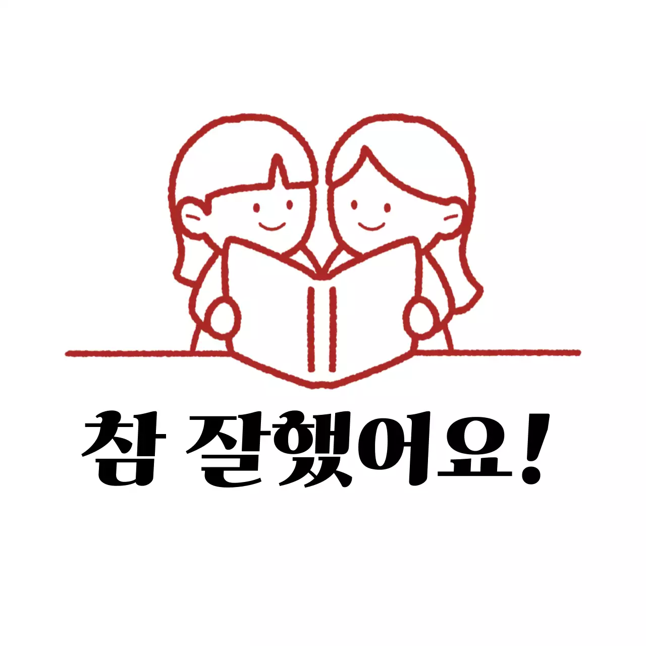 빨강 심플 응원 스티커