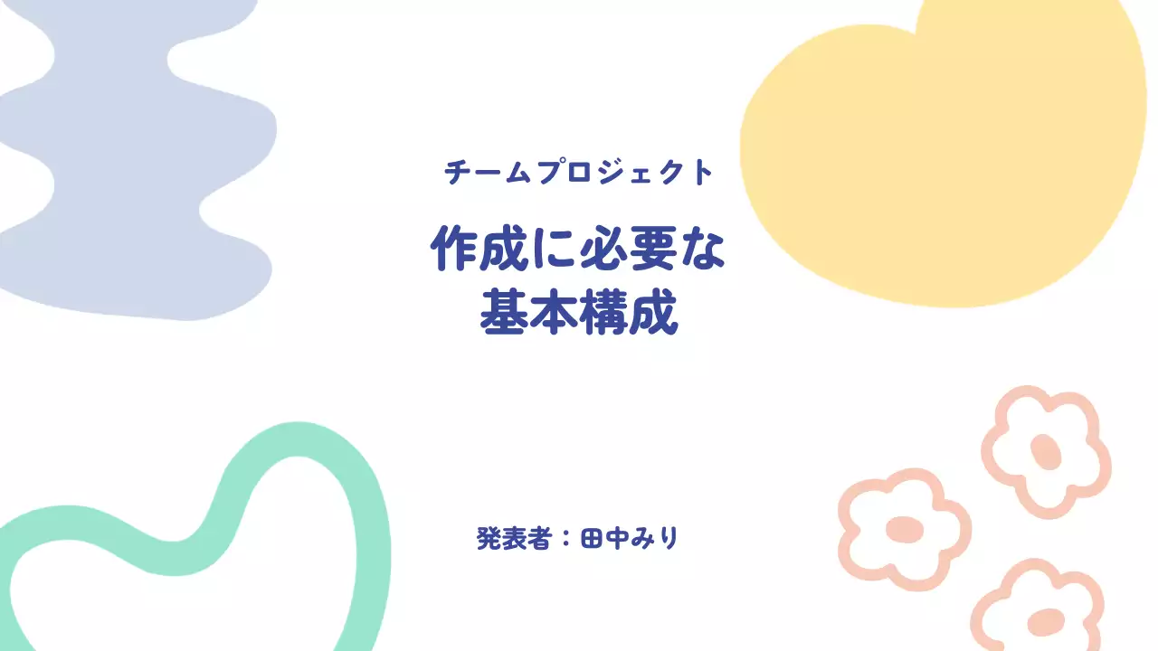 カラフル シンプル プロジェクト プレゼンテーション